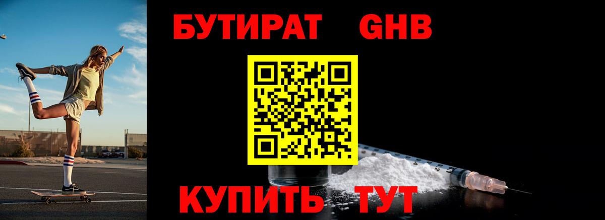 Бутират 99%  Вход с VPN  БУТИРАТ  Муравленко 
