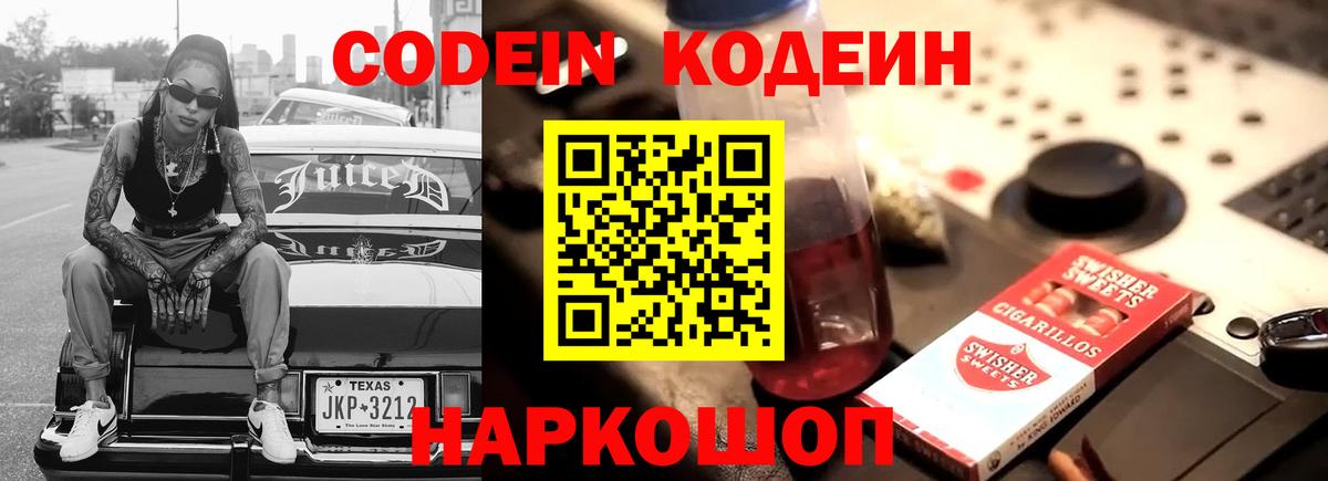 Муравленко  Codein Purple Drank  магазин продажи   Вход с VPN  Кодеиновый сироп Lean Purple Drank 