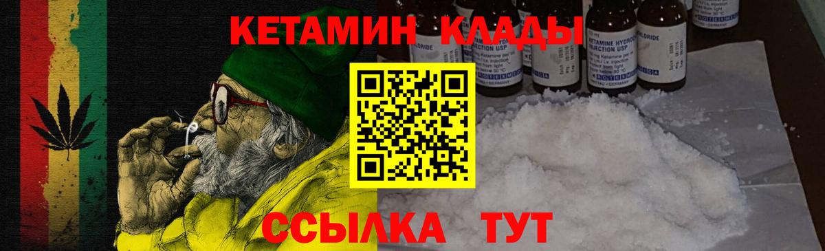 КЕТАМИН VHQ Муравленко