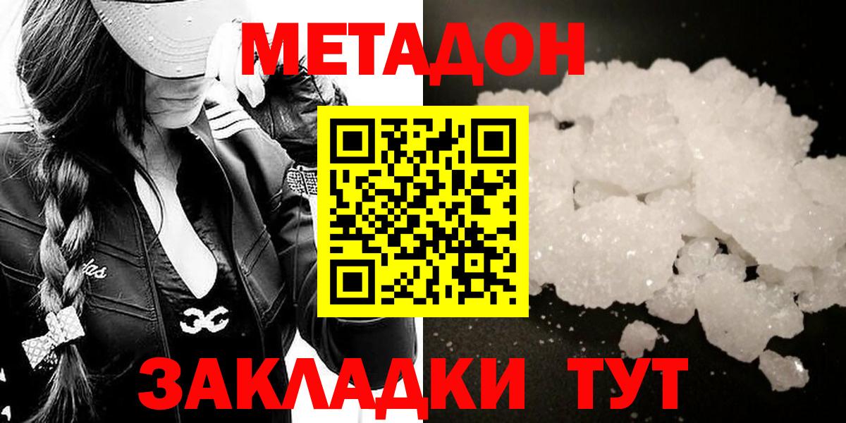 Метадон methadone  Вход с VPN  Муравленко 