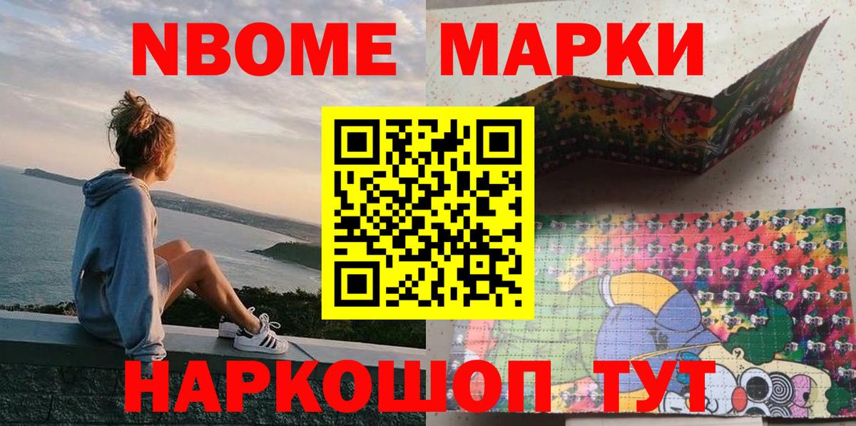 Марки 25I-NBOMe 1500мкг  Марки 25I-NBOMe 1500мкг  Вход с VPN  Муравленко 